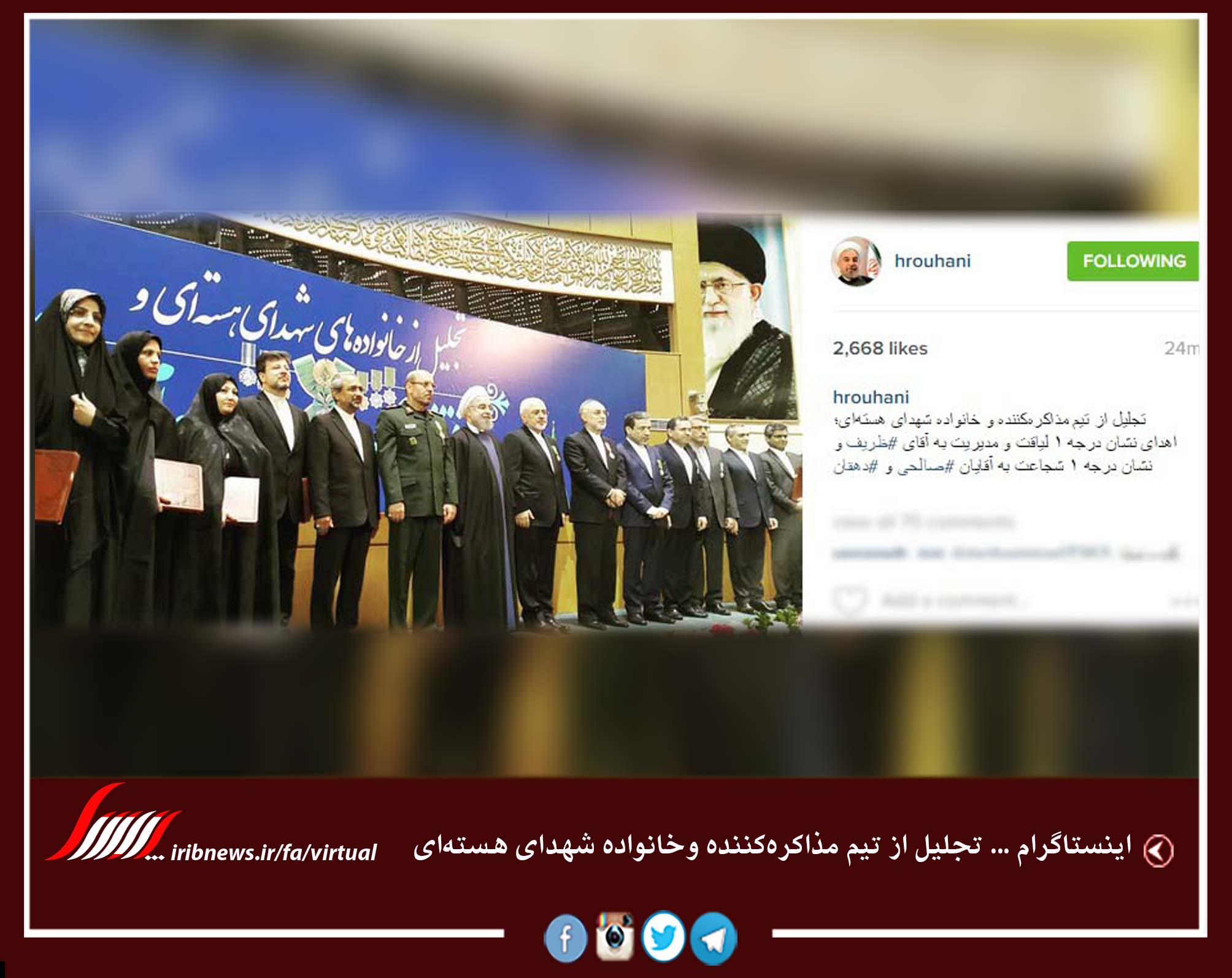 تجلیل از تیم مذاکرهکننده وخانواده شهدای هستهای تجلیل از تیم مذاکرهکننده وخانواده شهدای هستهای