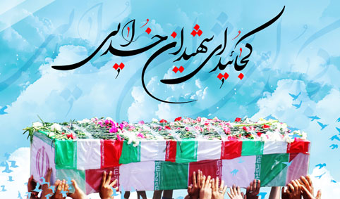 تشییع پیکر پاک 2 شهید گمنام در رشت تشییع پیکر پاک 2 شهید گمنام در رشت