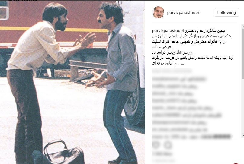 پست پرستویی به مناسبت سالگرد درگذشت خسرو شکیبایی