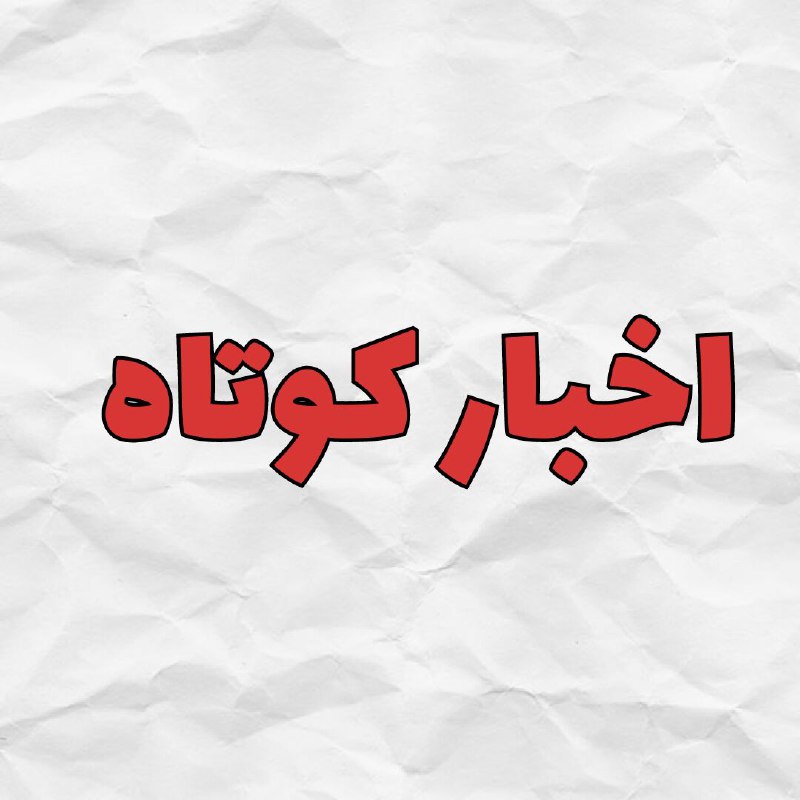 خبرهایی از تومان ، موتور لنجها ، شناورهای مغروقه و خط آهن جنوب