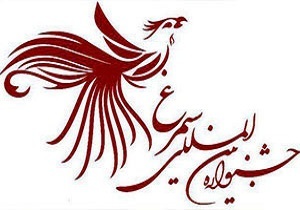 کسب ۷ رتبه برتر نهمین جشنواره بین‎المللی سیمرغ