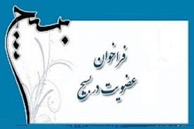 فراخوان گردان بیت المقدس حوزه غرب شهرکرد