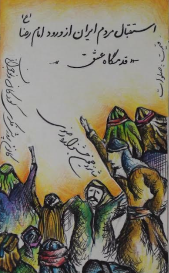 معرفی برگزیدگان مسابقه تمبر پستی و کارتپستال رضوی در خوزستان معرفی برگزیدگان مسابقه تمبر پستی و کارتپستال رضوی در خوزستان