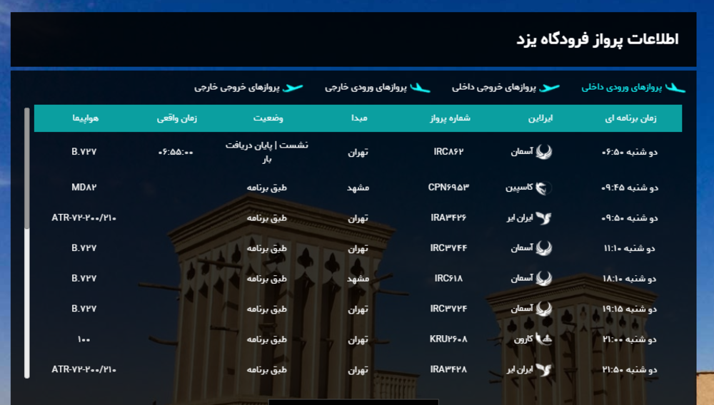 برنامه پرواز‌های امروز فرودگاه شهید صدوقی یزد + لیست