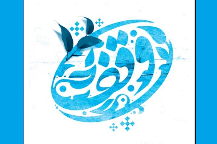 ثبت دومین وقف امسال در اصفهان