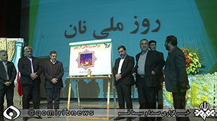 همایش روز ملی نان