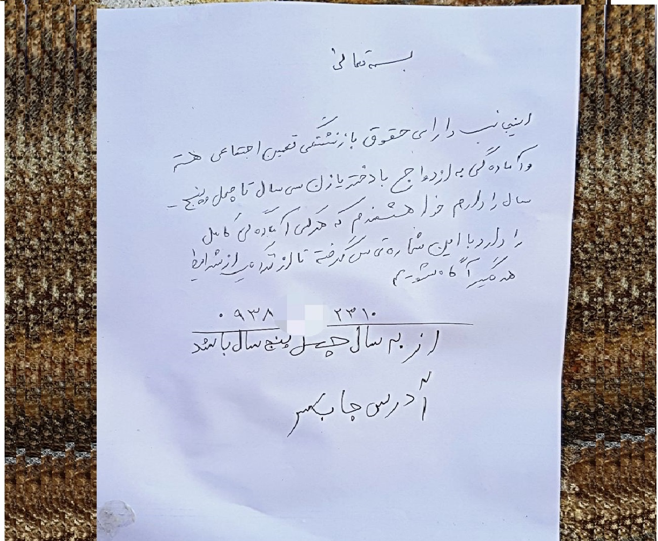 نصب آگهی ازدواج در رودسر