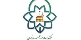 بیانیه حوزه علمیه خراسان در محکومیت سوزاندن کتاب پزشکی