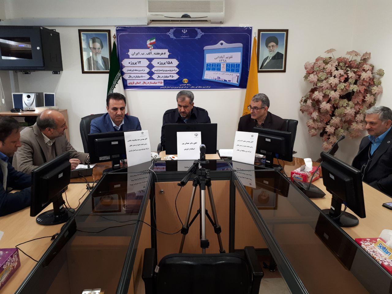 بهره برداری از ۱۰ پروژه تأمین برق استان قزوین