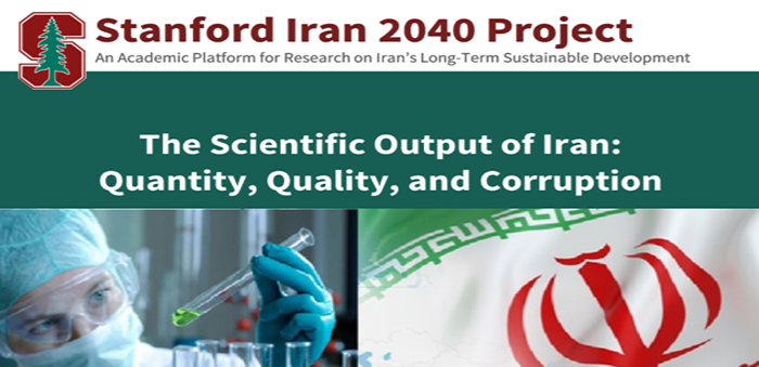طرح ایران استنفورد ۲۰۴۰ سوگیری دارد
