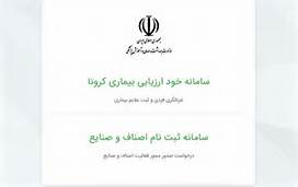 تمدید مهلت ثبت نام در سامانه اصناف و صنایع