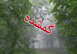 گمشدن ۳ جوان در منطقه کوهستانی سوادکوه