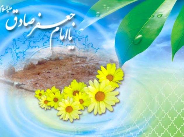 اس ام اس ولادت حضرت رسول اکرم و امام جعفر صادق (ع)