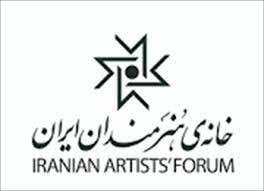 خانه هنرمندان نیازمند حمایت ها