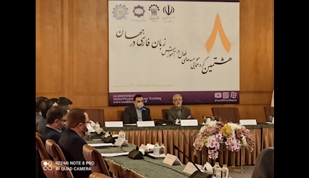 گردهمایی سالانه موسسه های آموزش زبان فارسی در جهان