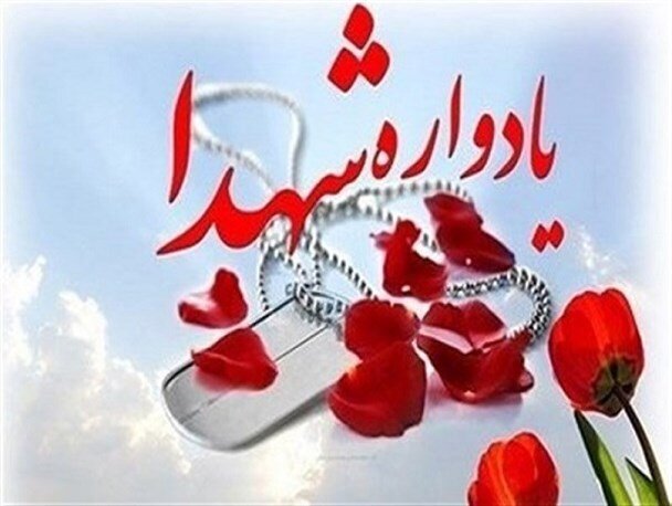 برگزاری یادواره شهدای دانشجوی فارس
