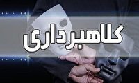 هشدار پلیس آگاهی در خصوص جعل و کلاهبرداری در تعطیلات نوروز