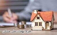 تمدید مهلت ثبت‌نام هنرمندان در سامانه نهضت ملی مسکن
