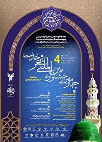 آغاز چهارمین جشنواره شعر وحدت دانشگاه آزاد اسلامی آذربایجان‌غربی