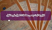 معاملات عادی و بدون ثبت اعتبار ندارند