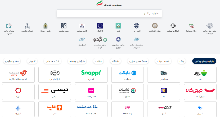 راه اندازی سامانه iran.ir