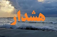 افزایش سرعت وزش باد و ارتفاع موج در دریای عمان