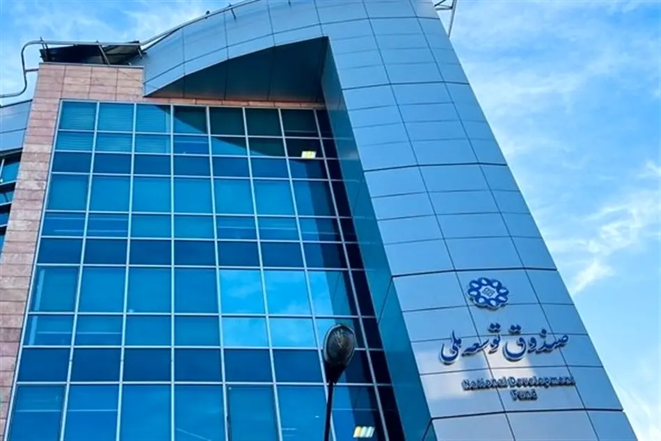 نتاج: بازگشت ۶۰ درصد منابع صندوق توسعه ملی به بودجه دولت