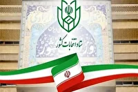 امروز آخرین مهلت ثبت‌نام داوطلبان انتخابات شوراهای اسلامی روستاها