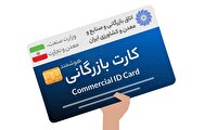 فعال بودن پنج هزار کارت بازرگانی در استان بوشهر
