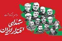 فردا؛ برگزاری مراسم بزرگداشت شهدای اقتدار ایران اسلامی