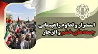 برگزاری  جمعه خشم علیه جنایات ددمنشانه رژیم صهیونی در سیزدهم تیرماه در کرمانشاه
