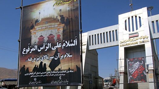 پایانه مرزی تمرچین مهیای میزبانی از  زائران اربعین حسینی