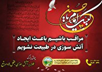 آماده باش ۲۴ گروه واکنش سریع منابع طبیعی در تعطیلات پیش رو