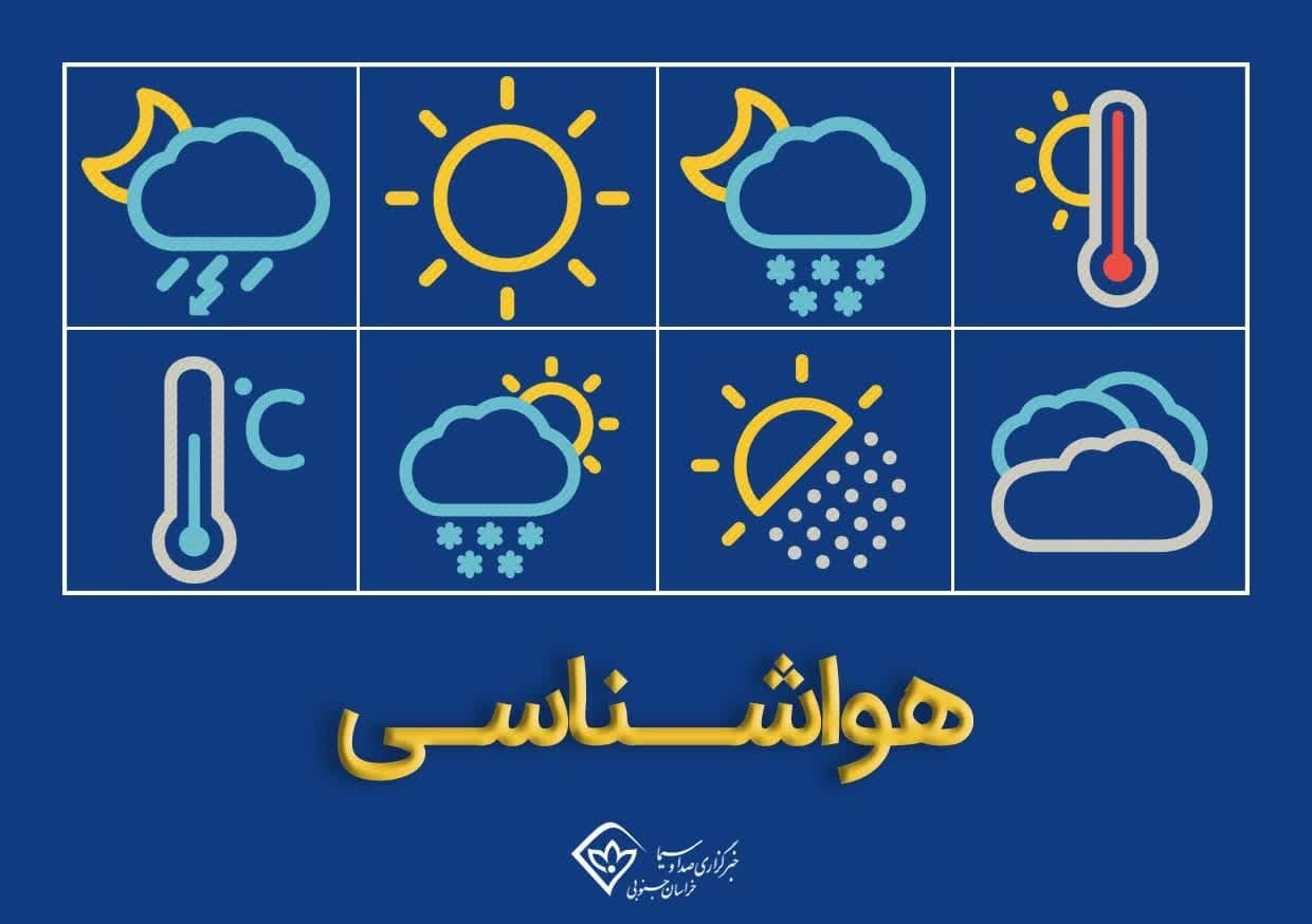 از شدت گرما کاسته می شود