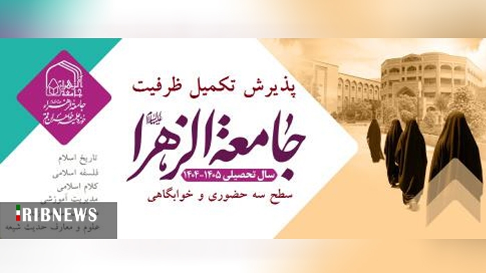 آغاز ثبت نام تکمیل ظرفیت سطح سه حضوری در شش رشته