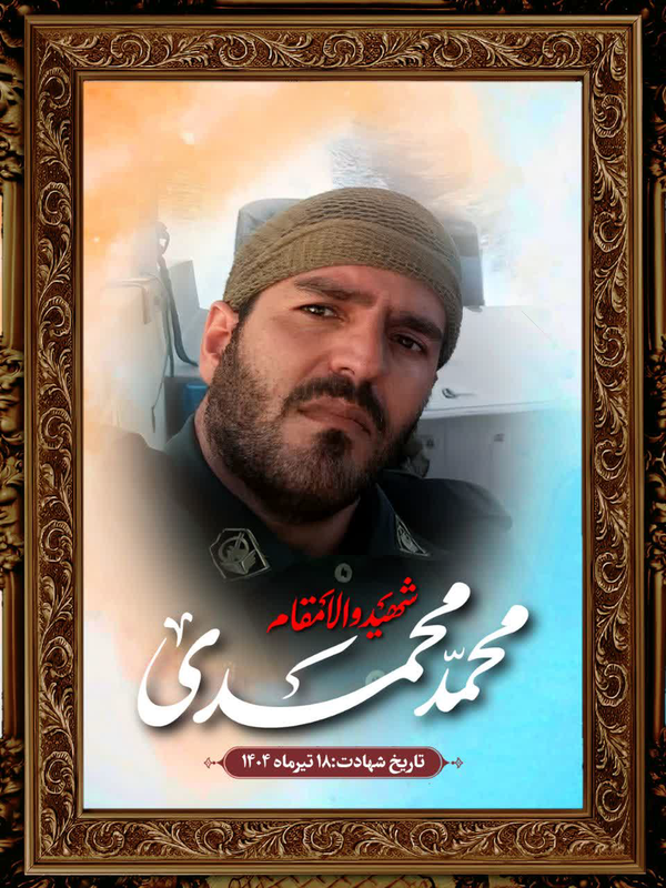 شهادت پاسدار مجروح در حمله رژیم صهیونیستی به لرستان