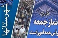 گزیده از خطبه‌های نماز جمعه در شهر‌های  کهگیلویه و بویراحمد