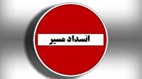 محور مهرستان - ایرانشهر مجددا مسدود شد