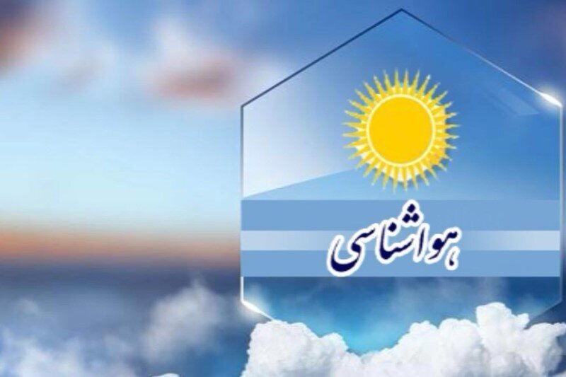 ادامه کاهش دمای هوا در خراسان جنوبی