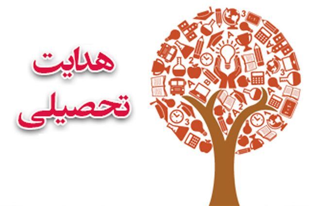 صدور هدایت تحصیلی دانش آموزان پایه نهم هرمزگان از ۲۶ تیر