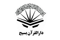 اجرای پویش سراسری «قرآن ، قله استقامت»