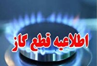 قطع هشت ساعته گاز در کارون