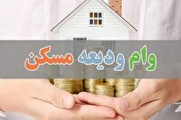 چالش بی‌اعتباری بانک‌ها در وام ودیعه مسکن