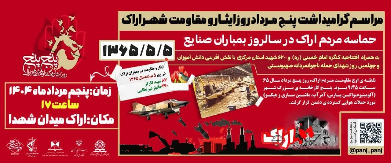 افتتاحیه کنگره امام خمینی (ره)