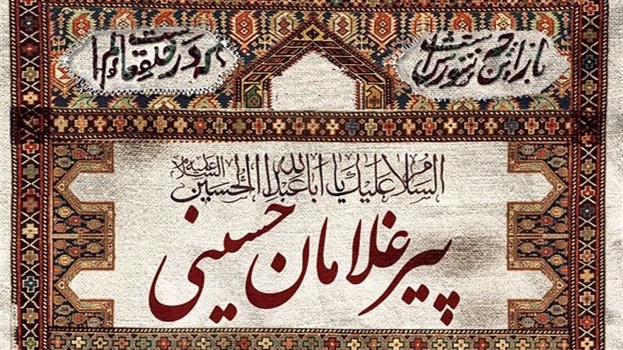 تجلیل خادمان و خدمتگزاران حسینی