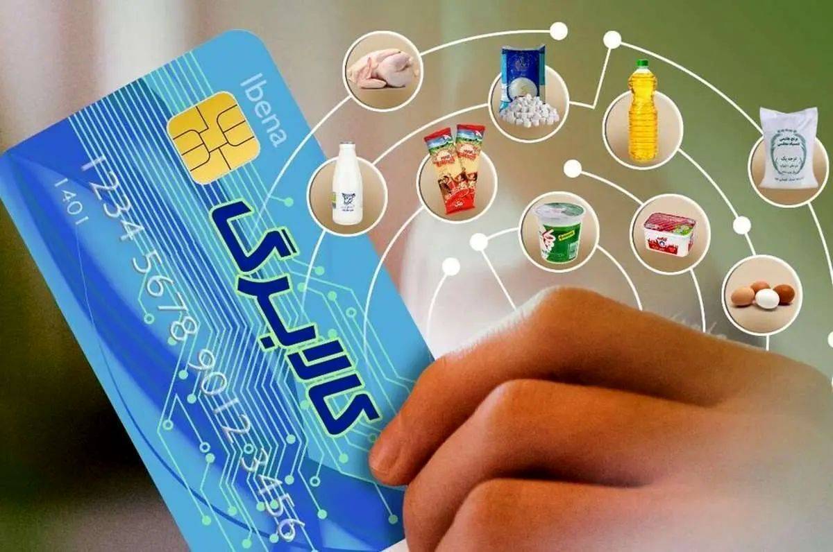 اطلاعیه زمان‌بندی مراجعه دریافت اقلام کالابرگ الکترونیک