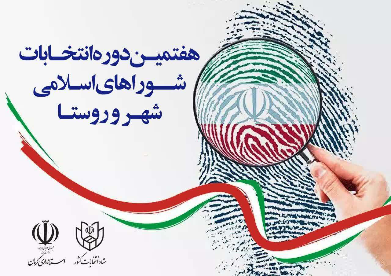 مهلت استعفای داوطلبان انتخابات شوراهای اسلامی روستا از ۲۴ تا ۳۰ آبان ۱۴۰۴ اعلام ش مهلت استعفای داوطلبان انتخابات شوراهای اسلامی روستا از ۲۴ تا ۳۰ آبان ۱۴۰۴ اعلام ش