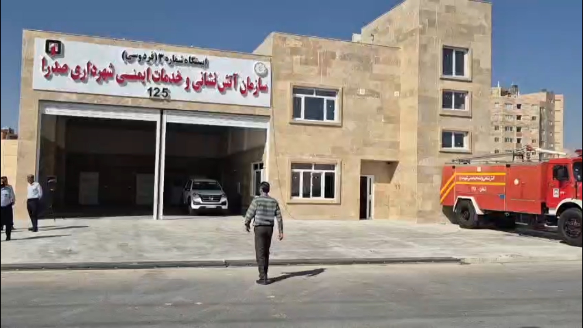افتتاح سومین ایستگاه آتش نشانی در شهر صدرا افتتاح سومین ایستگاه آتش نشانی در شهر صدرا