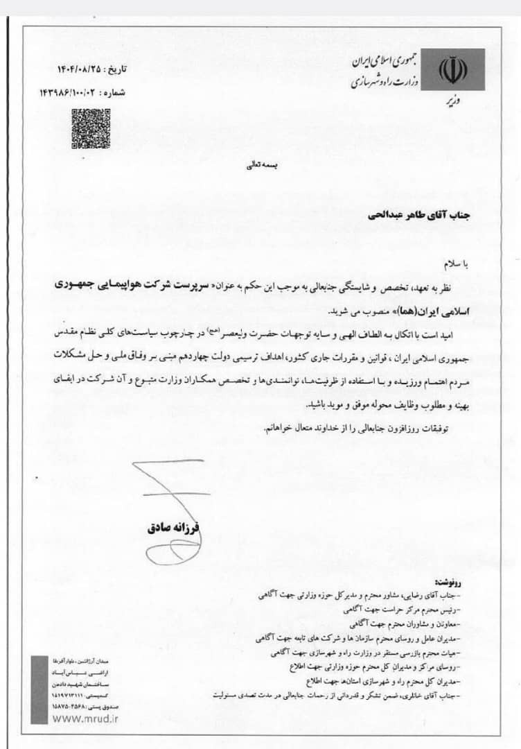 عبدالحی سکاندار جدید ایران‌ایر شد**