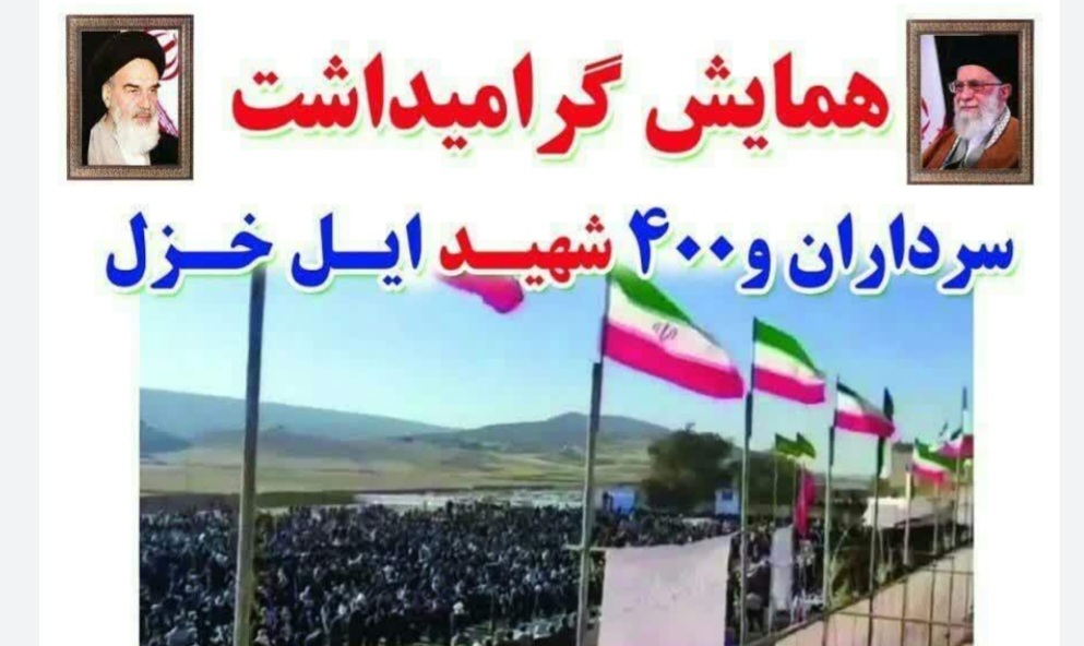 ایلام و یادآوری جان‌هایی که در طَبق اخلاص گذاشته شدند